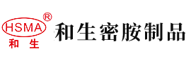 几巴c美女粉b黄色网站安徽省和生密胺制品有限公司